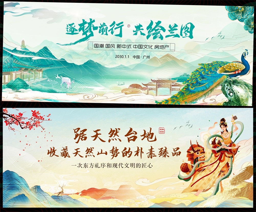 新中式房地产主画面国风KV国潮主视觉 (54)