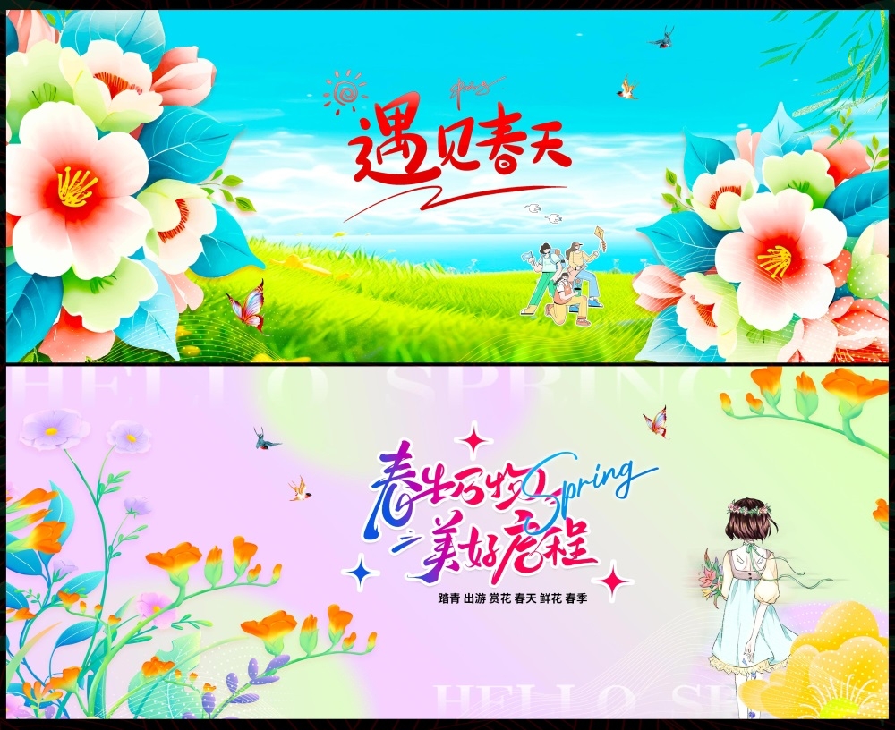 节庆春天春日春季春暖花开繁花似锦 (45)