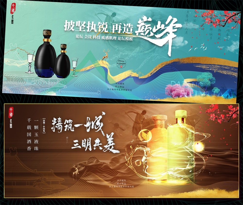 白酒酒文化国风KV新中式房地产国潮水墨山水主画面主视觉