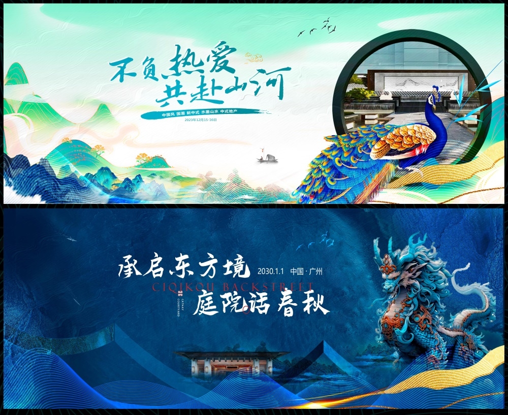 新中式地产国风KV国潮主画面水墨 (32)