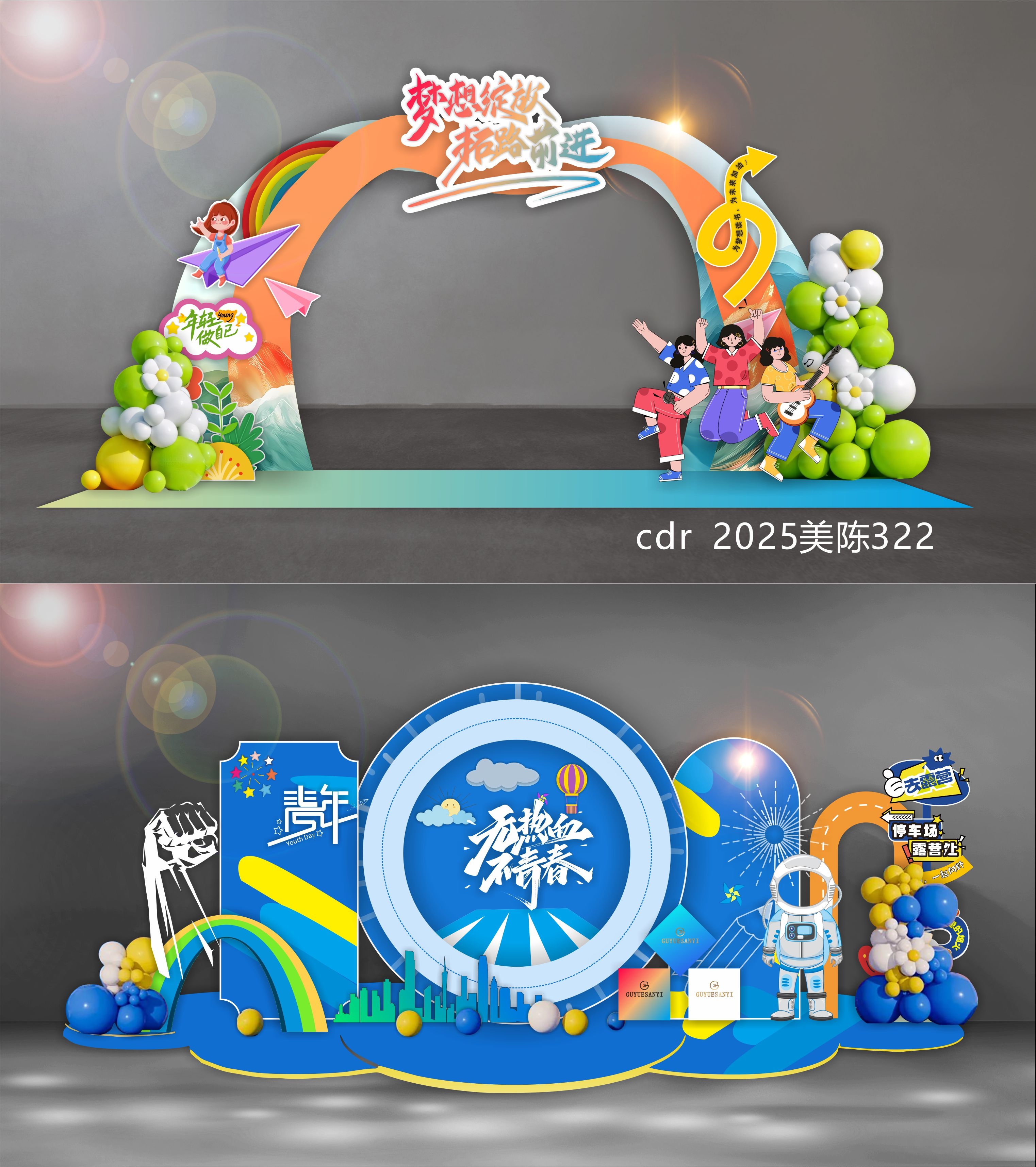 2025科技美陈舞台舞美会议布置校园青春活力打卡DP点 (19)