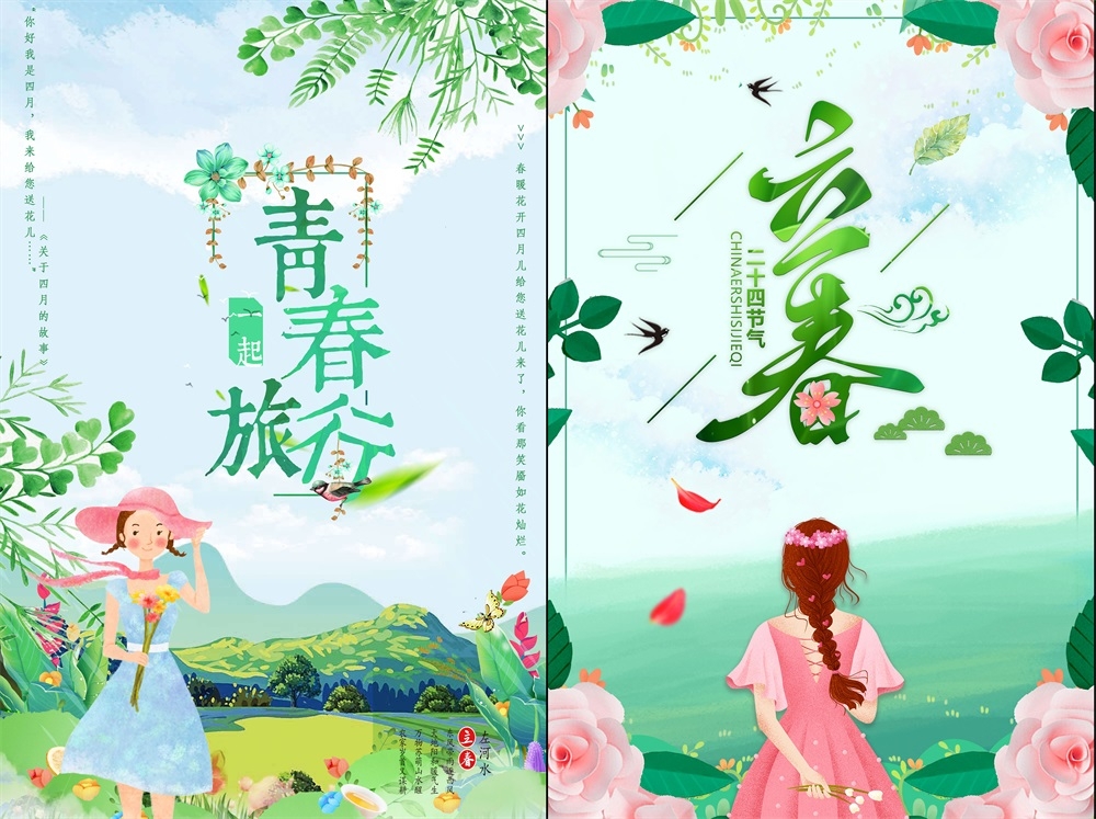 春天节庆春日春季春暖花开繁花似锦 (12)