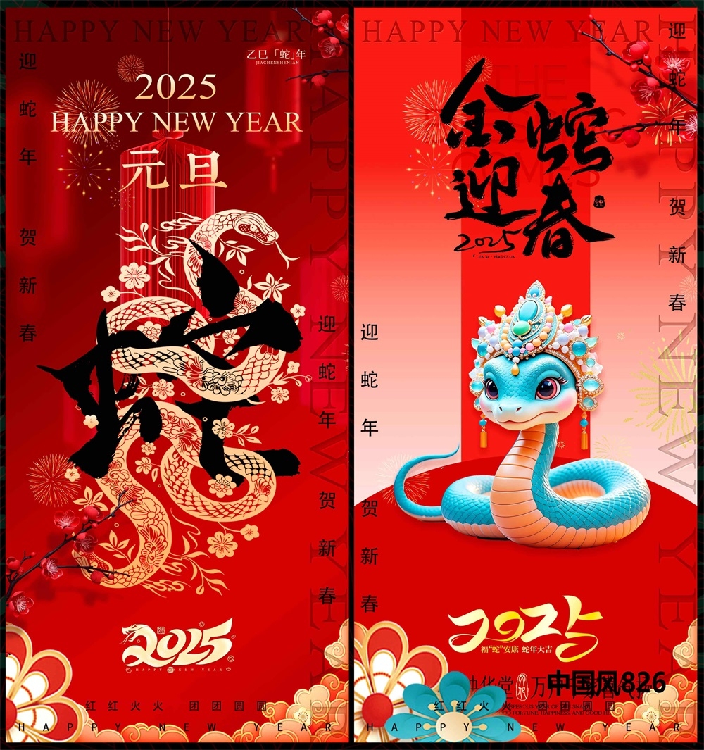 新年元旦红色国潮主画面国风KV新中式水墨山水房地产 (16)