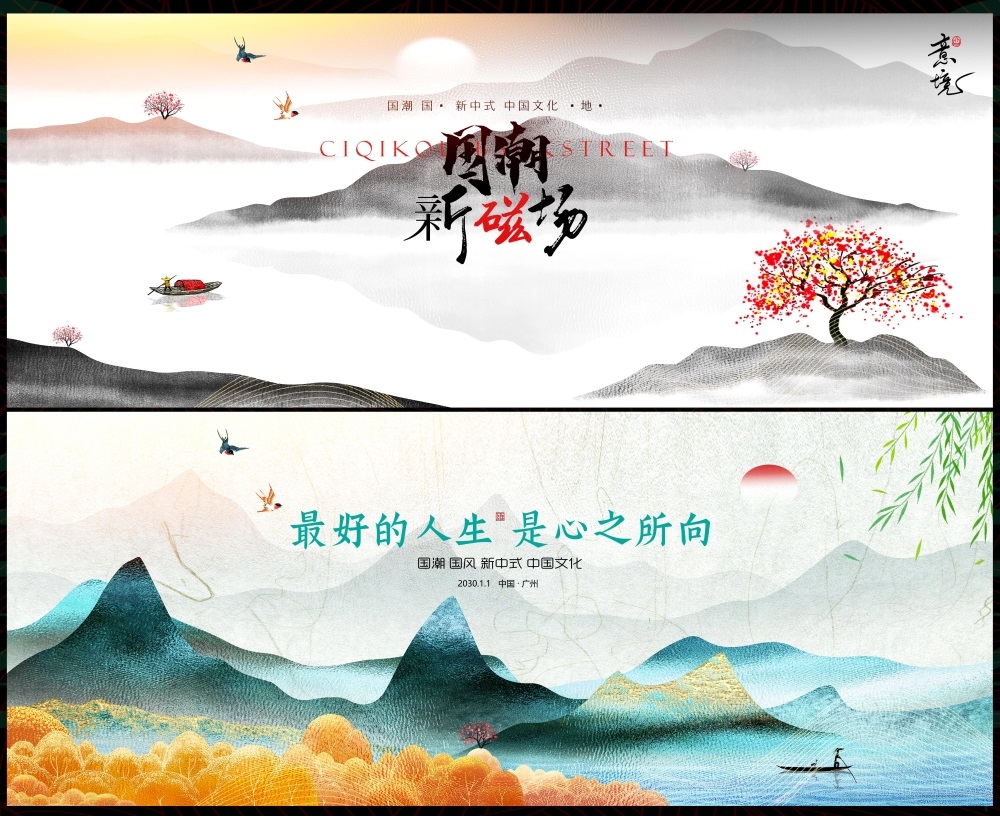 水墨山水主画面房地产国风KV新中式国潮主视觉 (41)