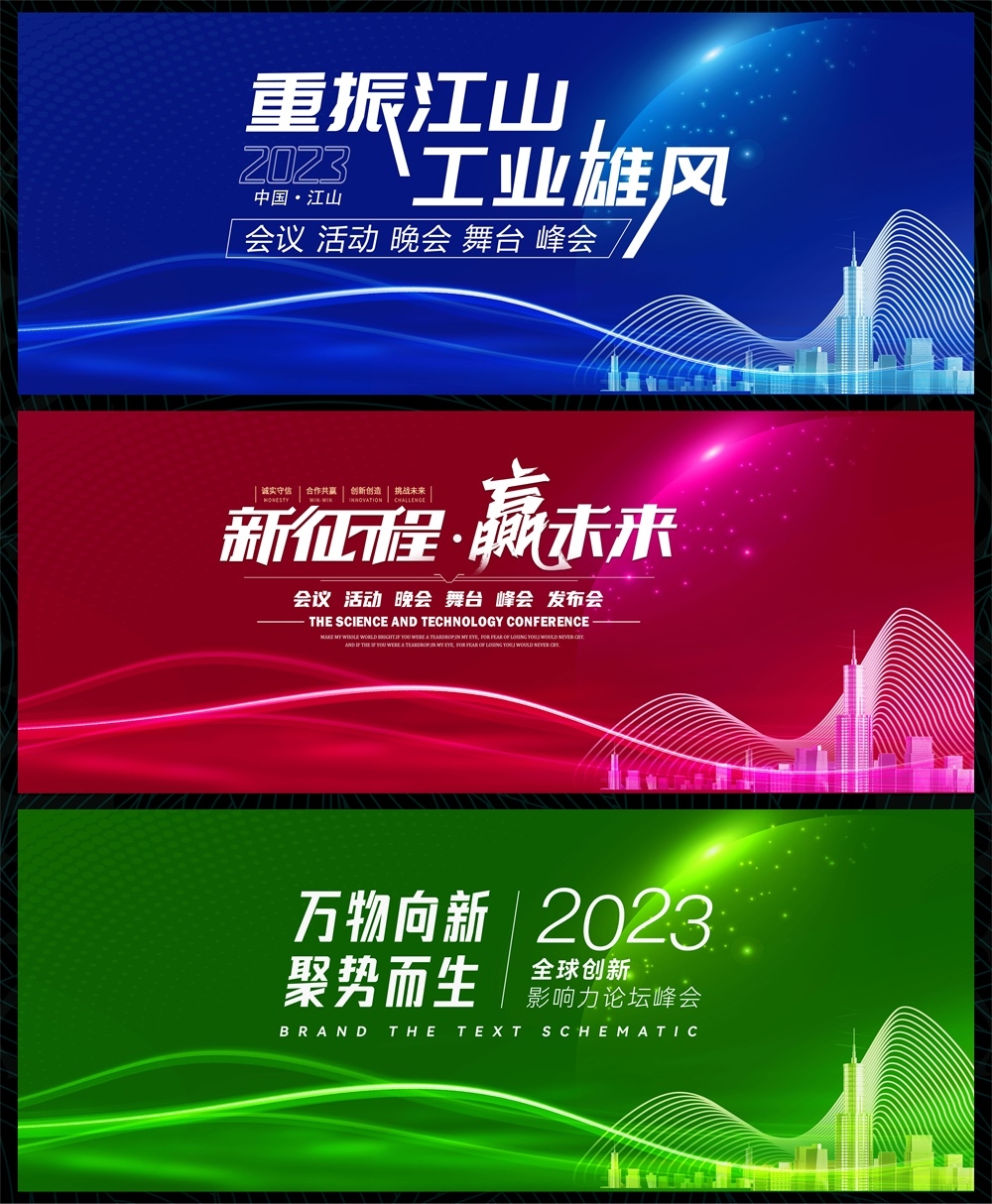 科技KV时尚潮流论坛会议年会盛典缤纷炫彩青春活力 (7)