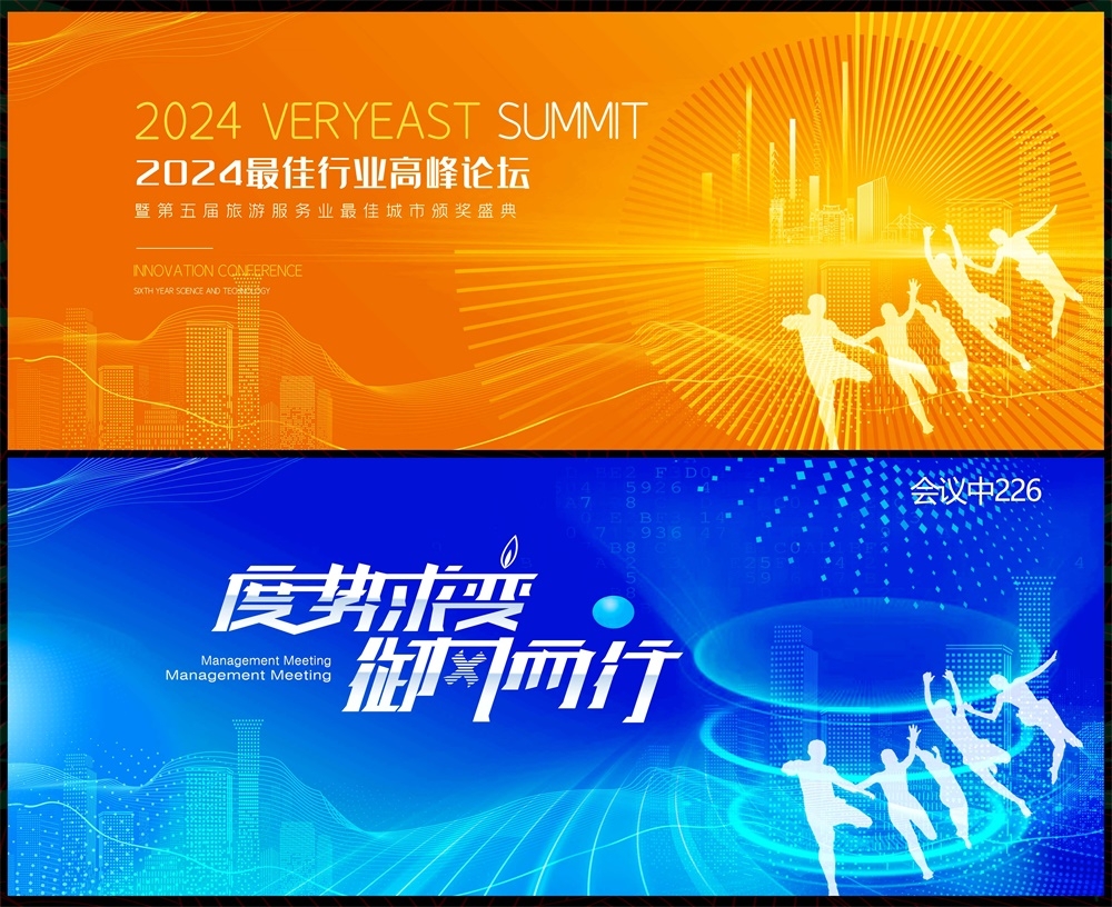 会议科技KV主视觉动感炫彩青春活力时尚潮流主画面 (56)