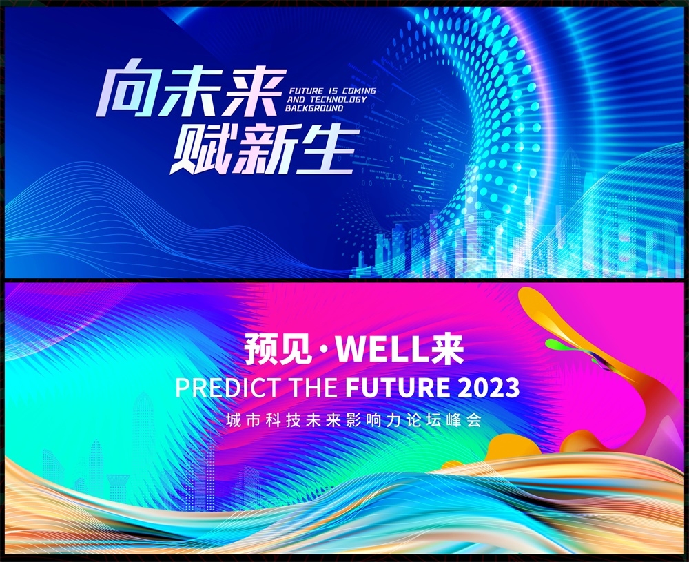 科技KV会议主视觉年会峰会发布会主画面时尚潮流动感缤纷青春活力 (60)