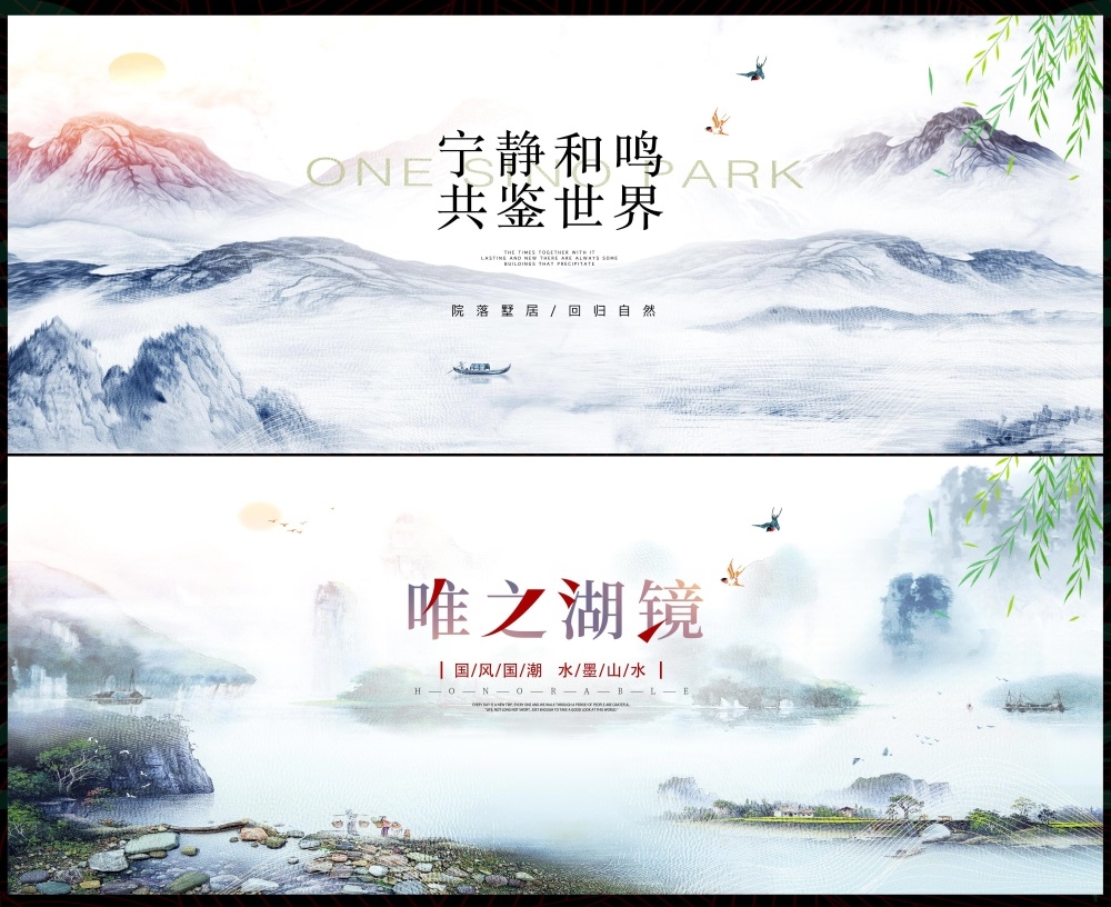水墨山水主画面房地产国风KV新中式国潮主视觉 (65)