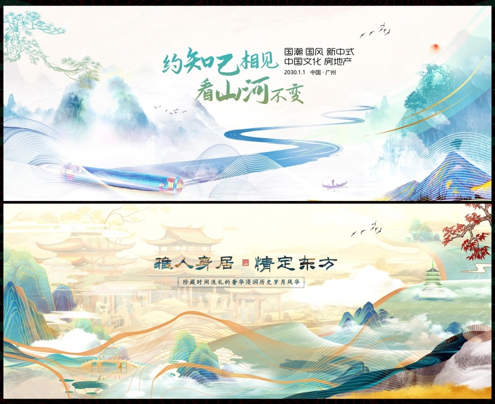 主画面国风KV新中式水墨山水房地产国潮主视觉