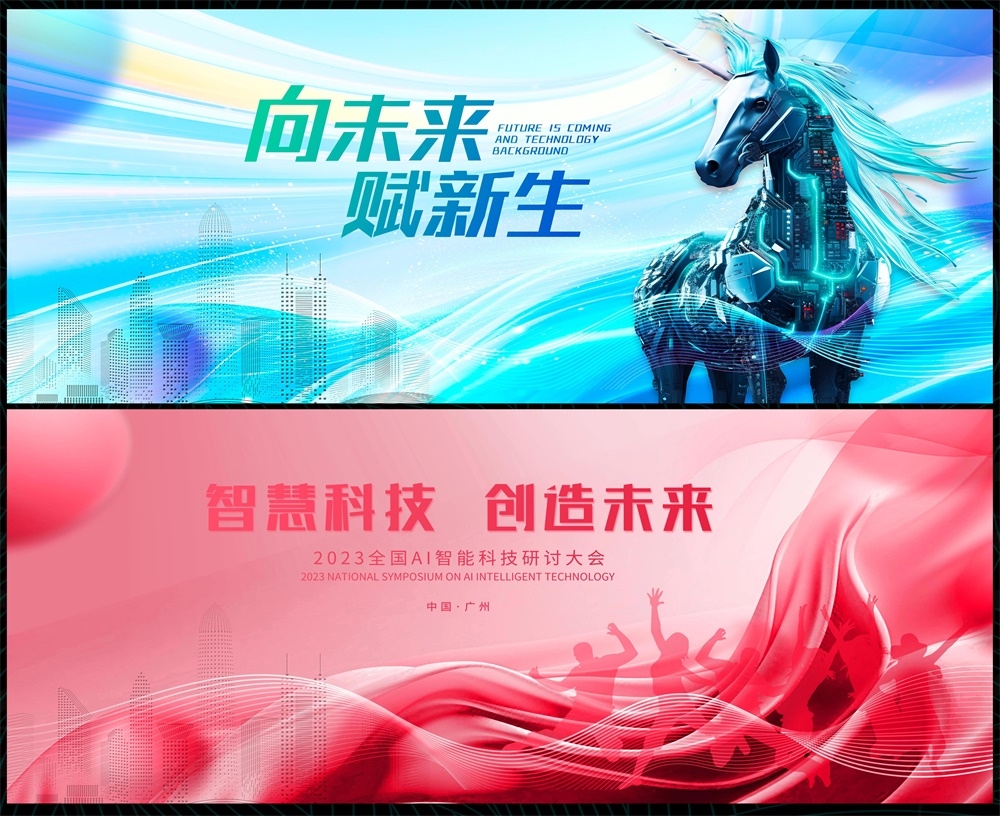 缤纷炫彩时尚潮流青春活力科技KV论坛会议年会盛典 (4)