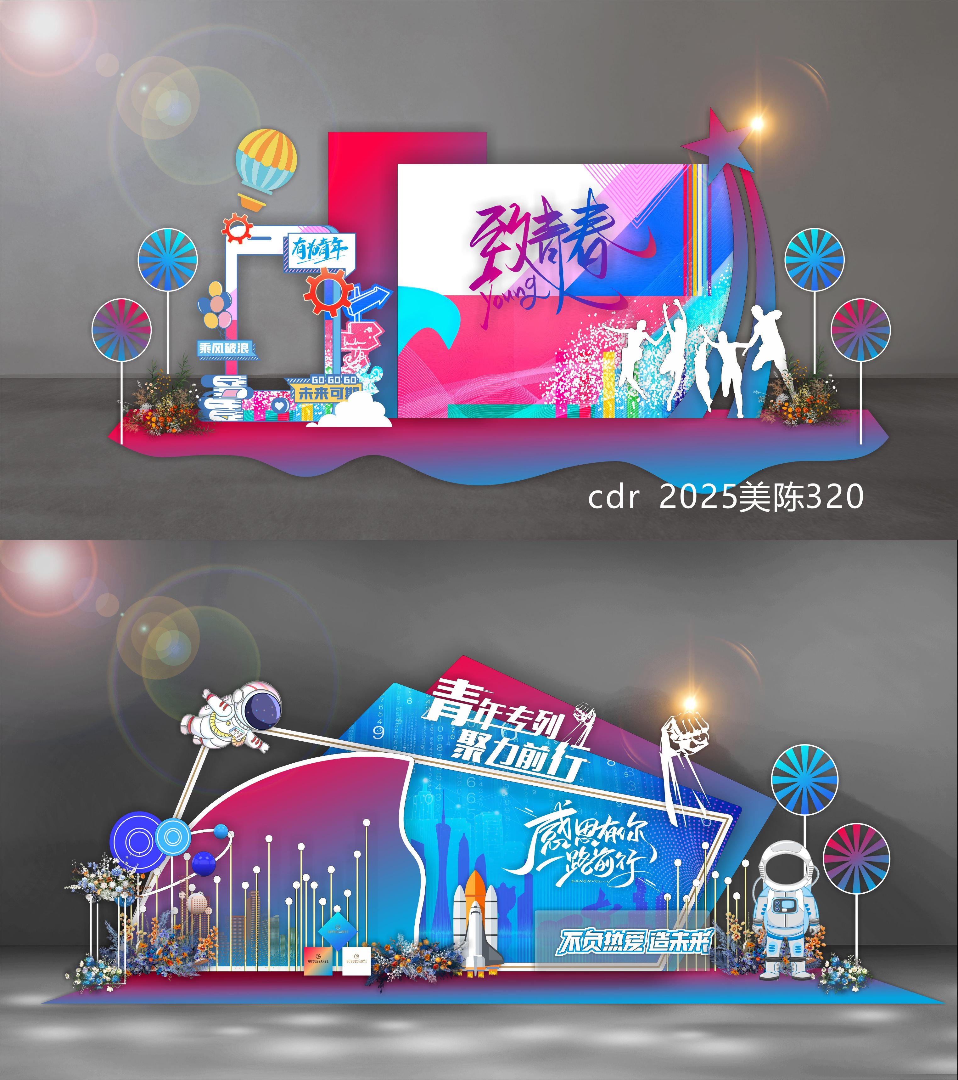 2025科技美陈舞台舞美会议布置校园青春活力打卡DP点 (18)