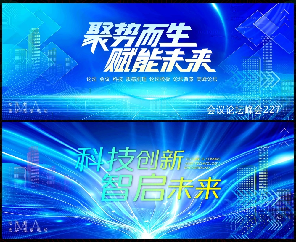 时尚潮流科技KV青春活力缤纷炫彩论坛会议年会盛典 (16)