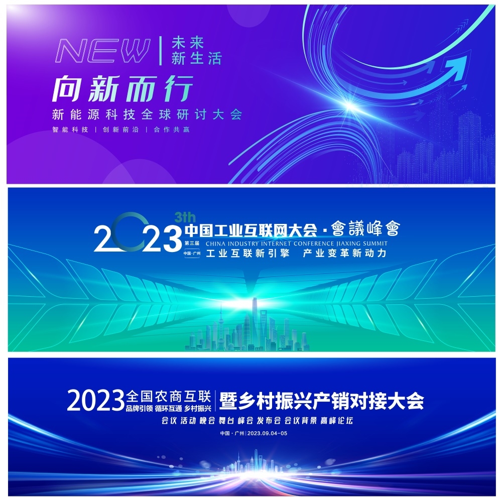 科技KV会议主视觉年会峰会发布会主画面时尚潮流动感缤纷青春活力 (2)