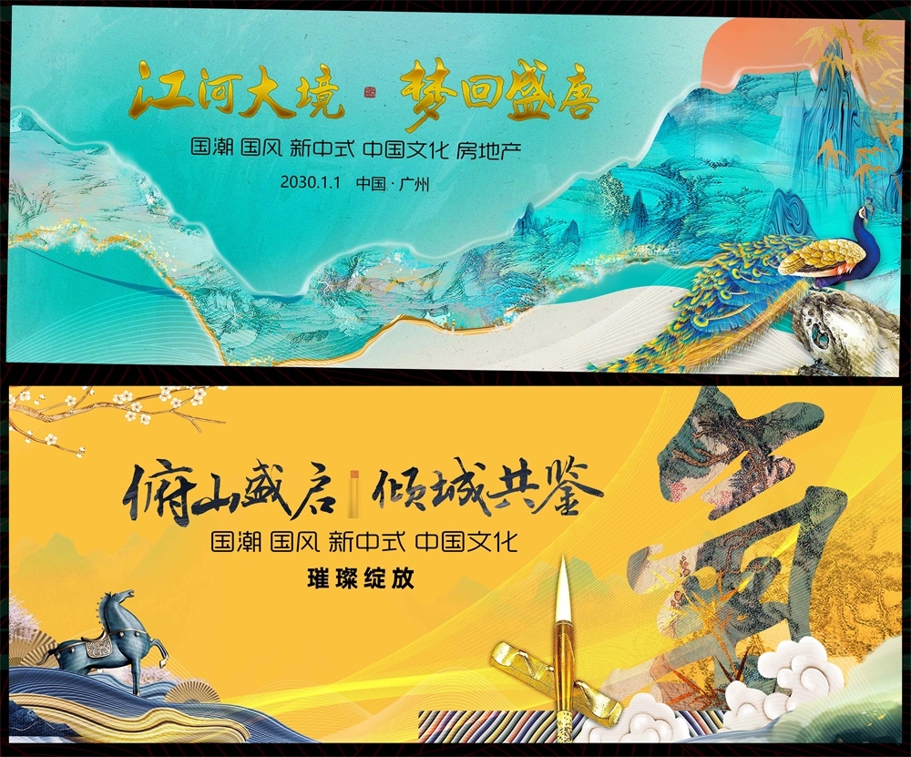 新中式房地产主画面国风KV国潮主视觉 (57)