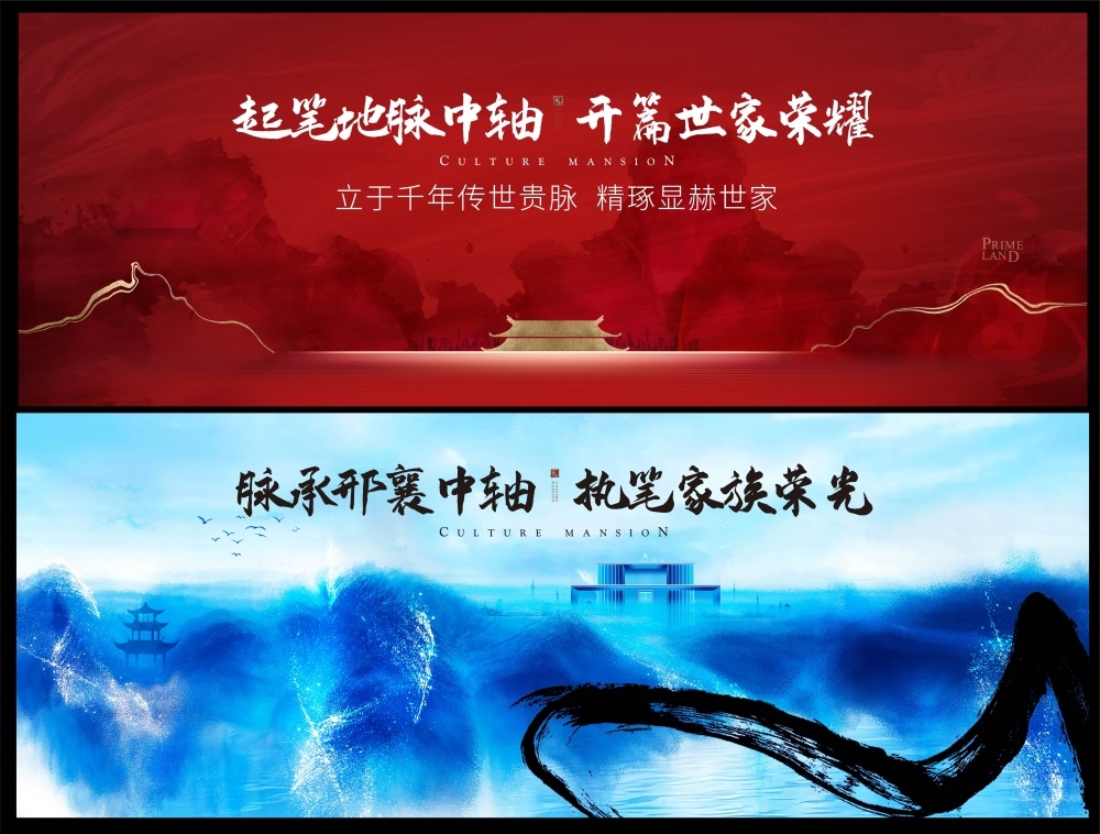 房地产新中式国风KV国潮主画面水墨主视觉海报 (11)