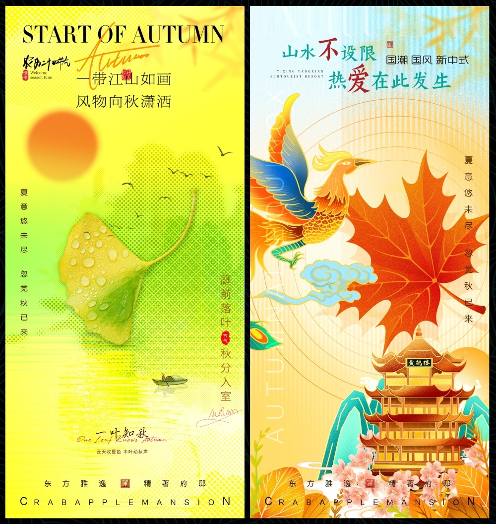 金秋秋天秋日节庆金黄国风缤纷炫彩海报主画面国风KV (29)