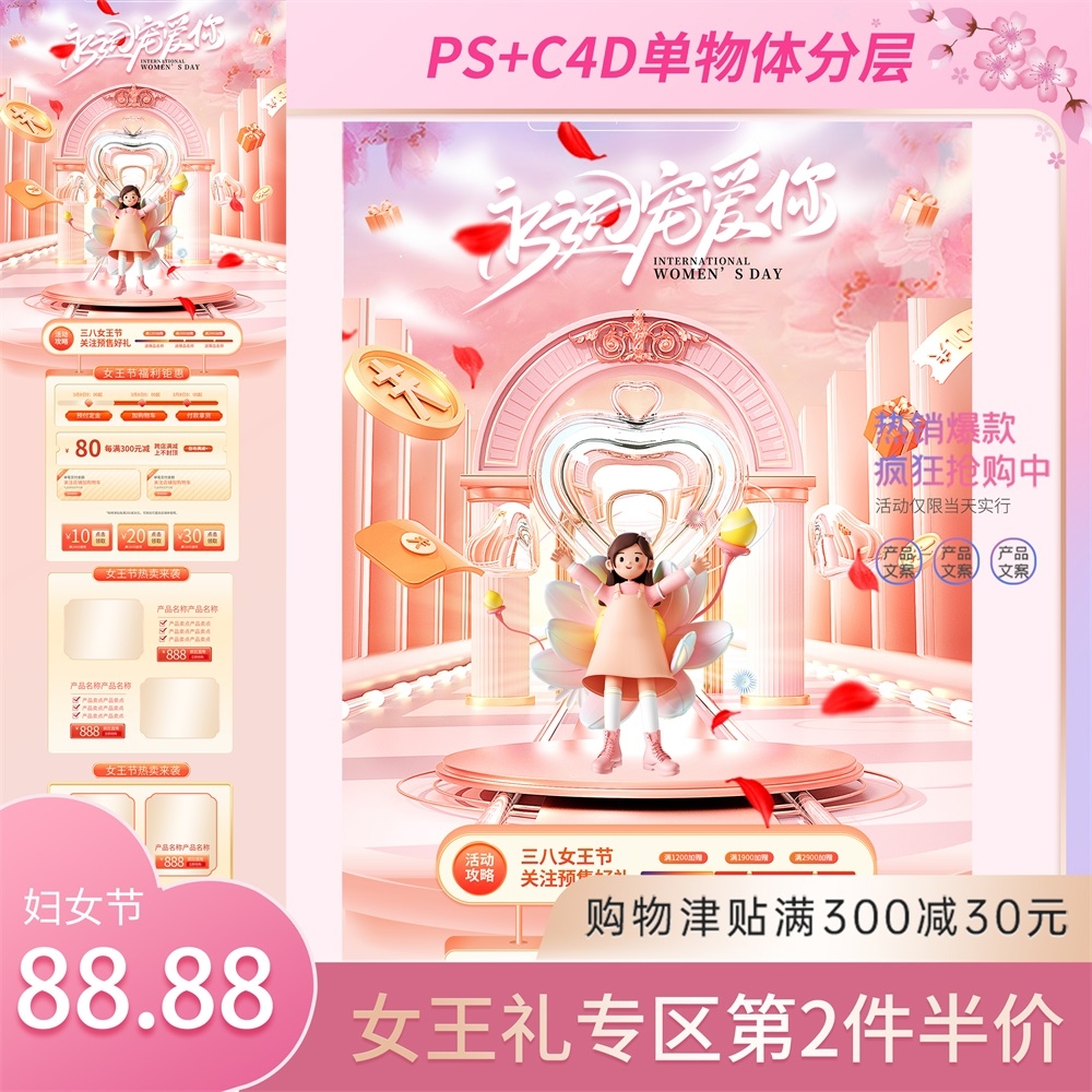 三八38妇女节节庆医美爱心美女情人节海报主画面KV (48)