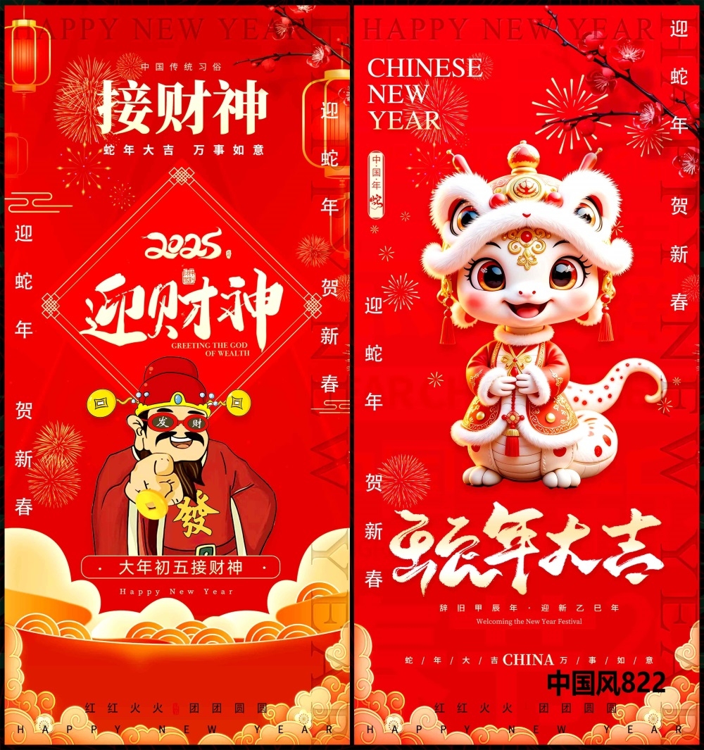 新年元旦红色国潮主画面国风KV新中式水墨山水房地产 (12)