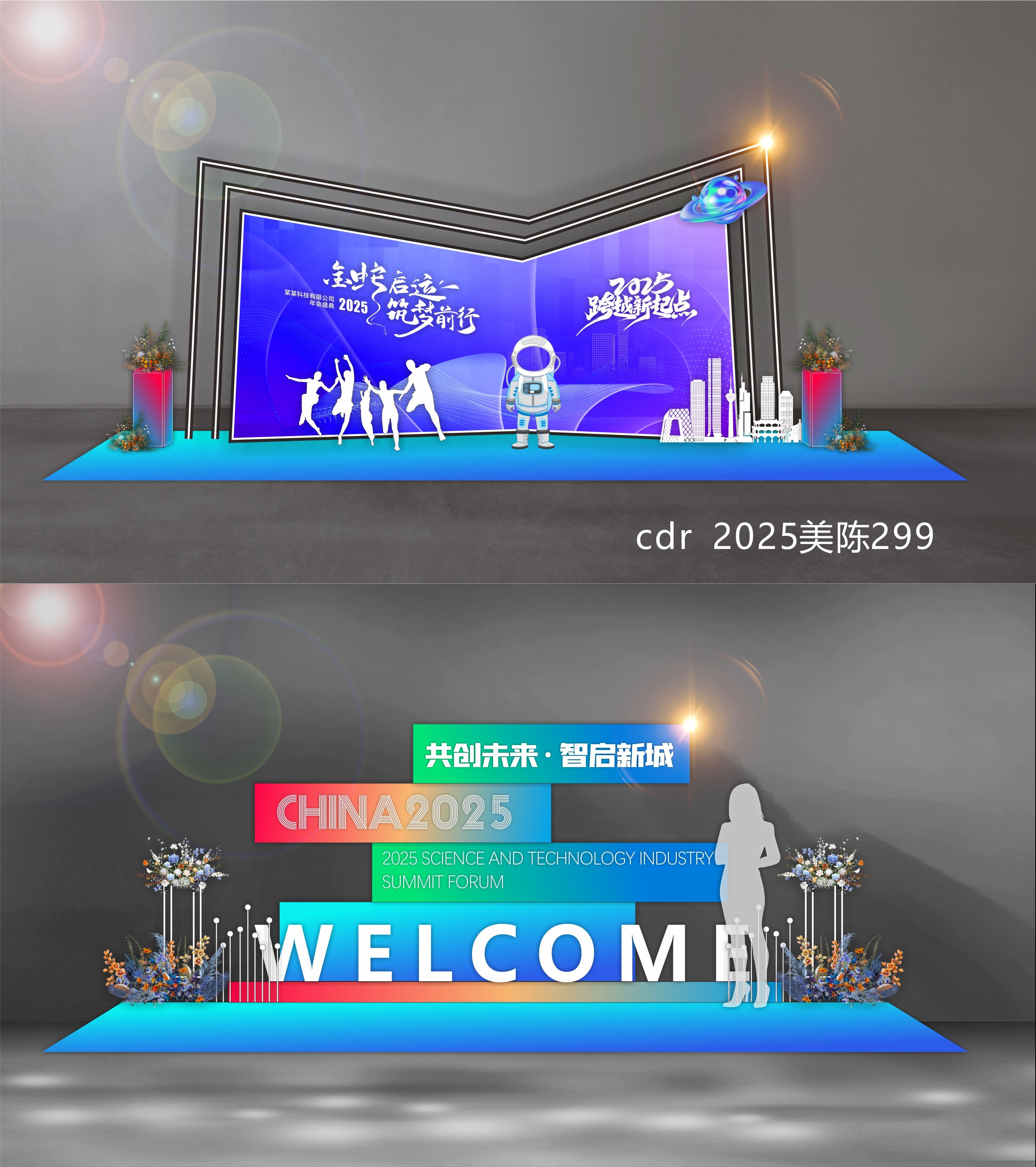 2025科技美陈会议布置校园青春活力打卡DP点 (27)