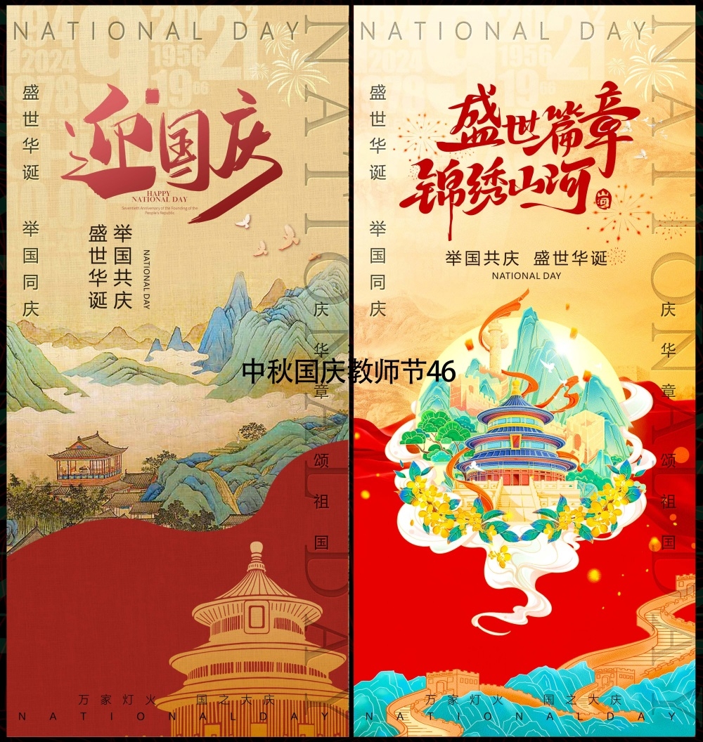 中秋双节国庆嫦娥月亮月饼国风国潮  (25)