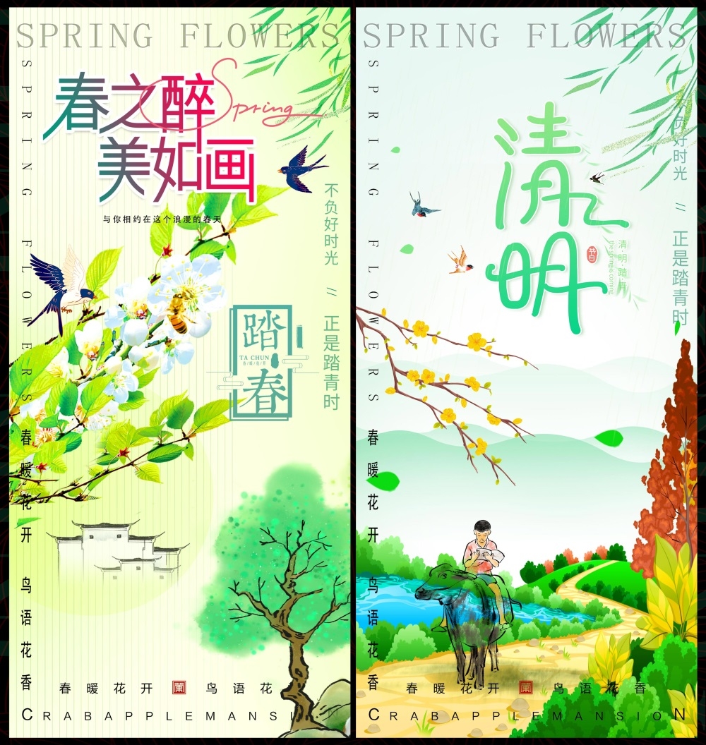 清明节庆春天春日春季春暖花开繁花似锦 (14)