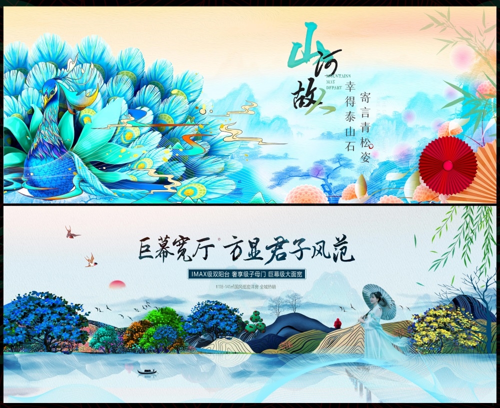 房地产国风KV新中式国潮主视觉水墨山水主画面 (22)