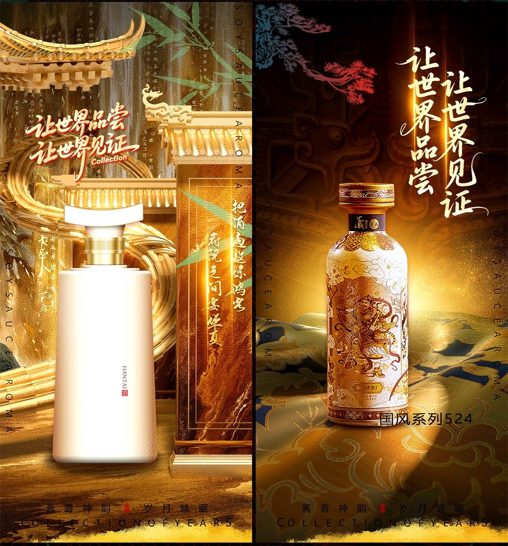 白酒酒文化主画面中式房地产国风KV国潮主视觉水墨山水海报