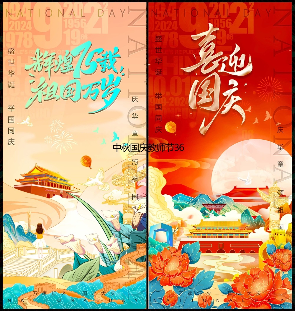 中秋双节国庆嫦娥月亮月饼国风国潮  (15)