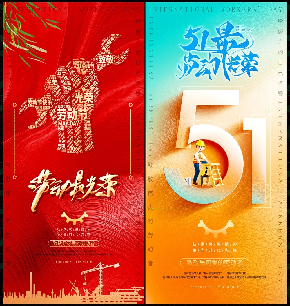 51劳动节节庆海报五一时尚潮流青春活力工人