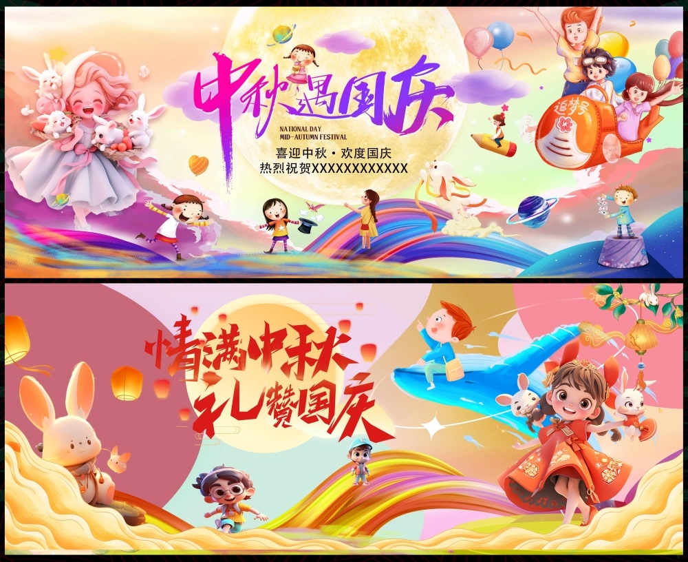 国庆中秋双节嫦娥月亮月饼国风国潮
