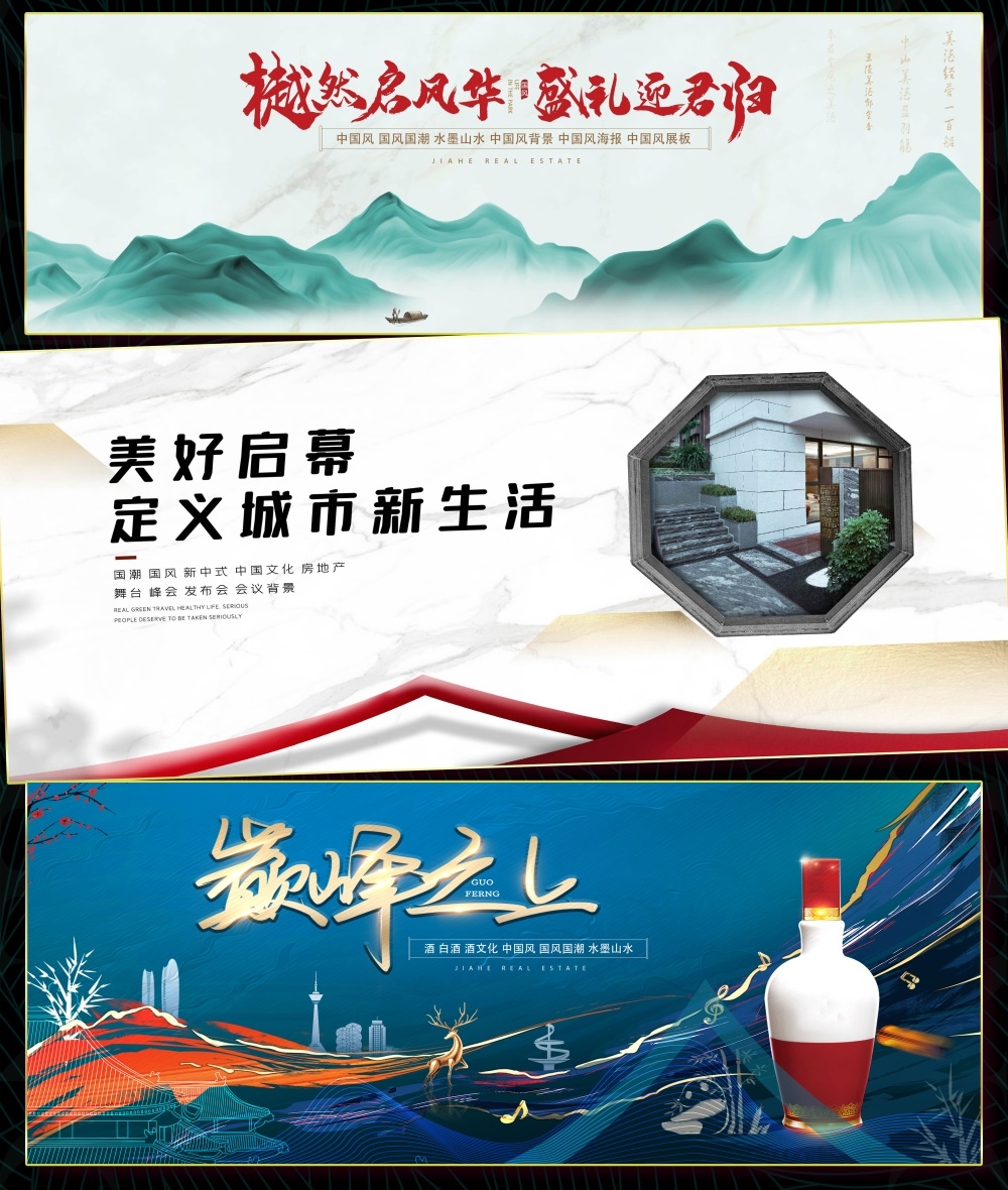 白酒酒文化国风KV新中式房地产国潮水墨山水主画面主视觉 (10)
