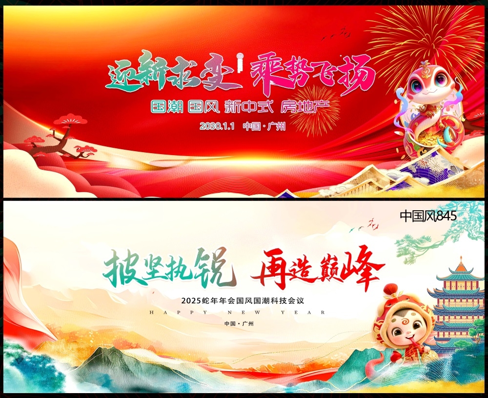 国潮主画面国风KV新中式水墨山水房地产 (6)