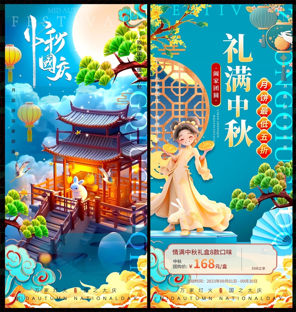 国庆中秋双节嫦娥月亮月饼国风国潮 (2)