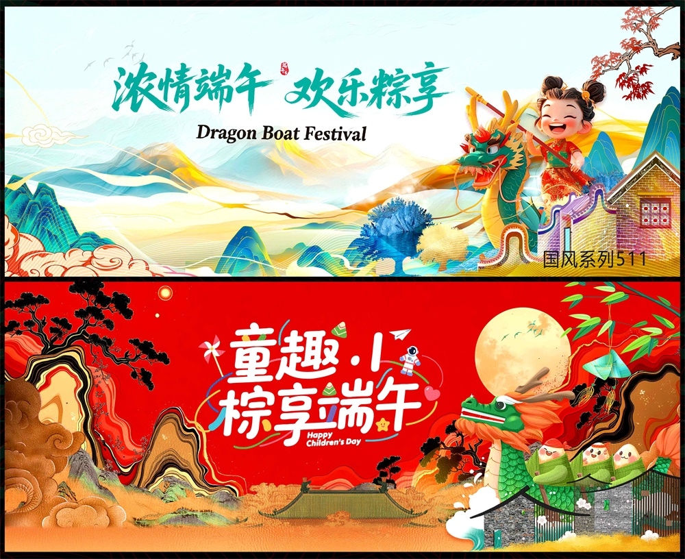 端午六一主画面中式房地产国风KV国潮主视觉水墨山水