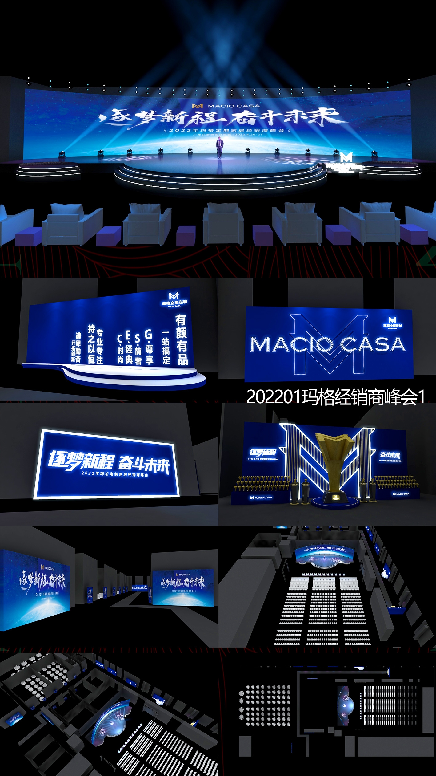 玛格经销商峰会舞台舞美活动布置会议会务场景布置科技美陈DP打卡点 (1)