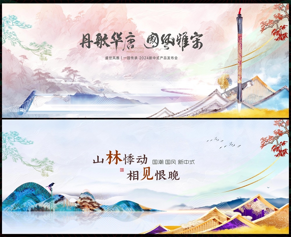 主画面国风KV新中式水墨山水房地产国潮主视觉