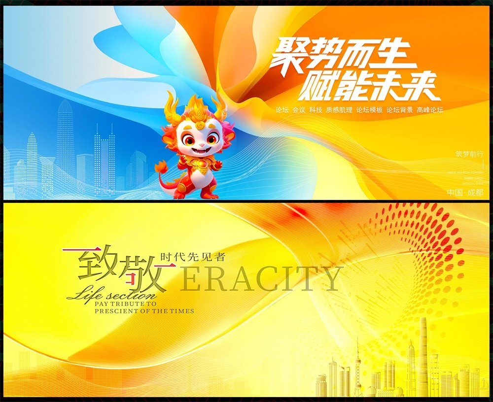 科技KV会议主视觉年会峰会发布会主画面时尚潮流动感缤纷青春活力 (50)