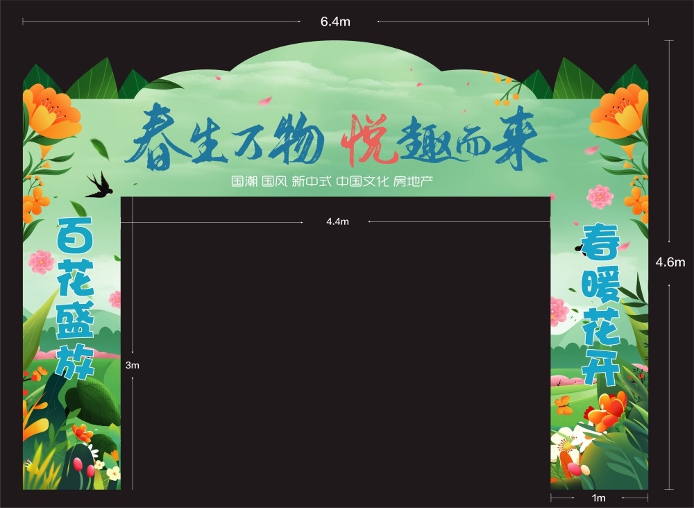 节庆龙门拱门春天春日春季春暖花开繁花似锦 (3)
