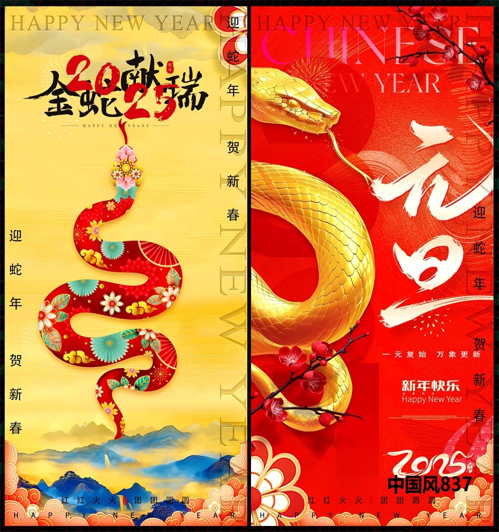 新年元旦红色国潮主画面国风KV新中式水墨山水房地产