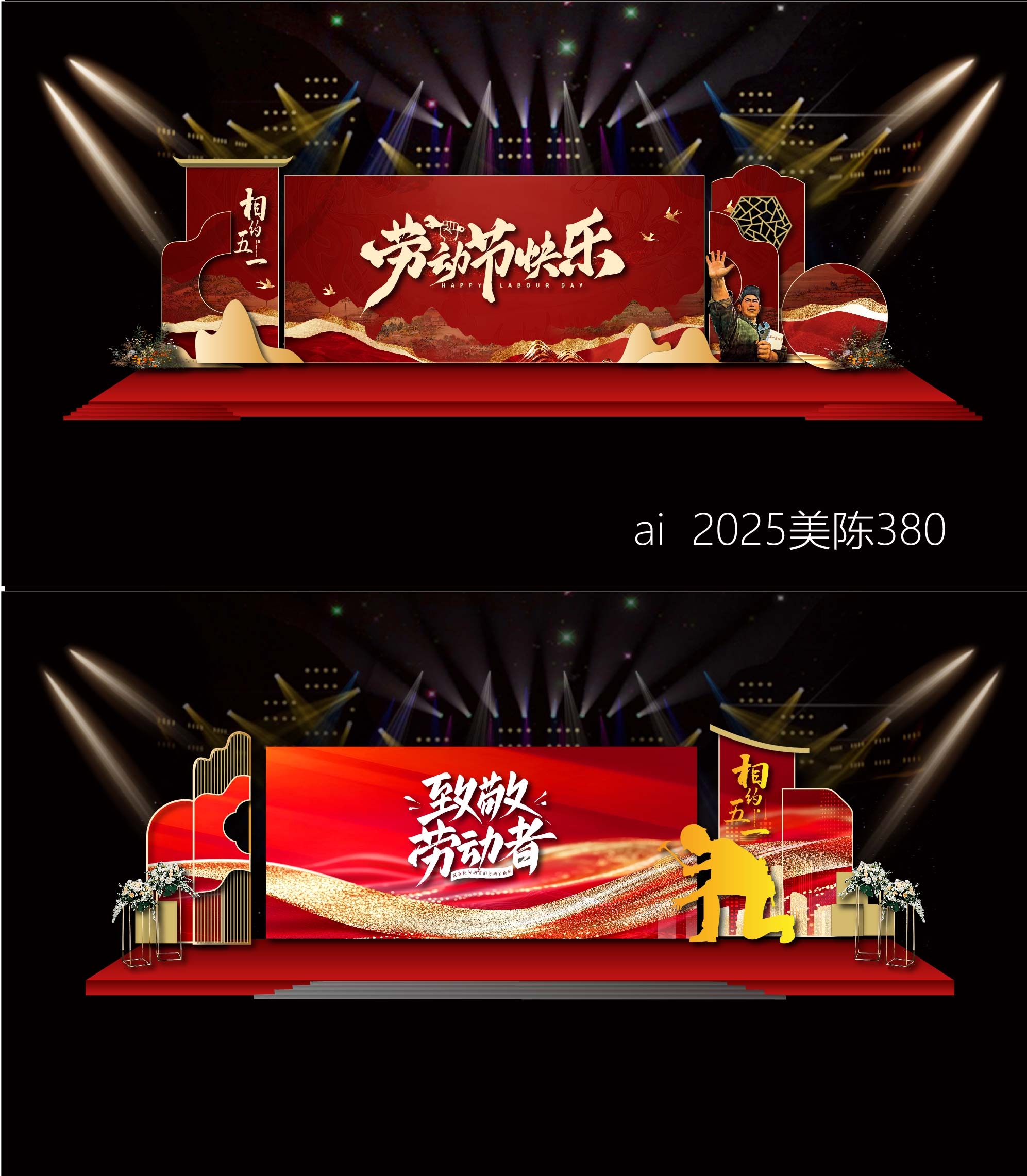舞台舞美科技美陈会议布置年会庆典 (4)