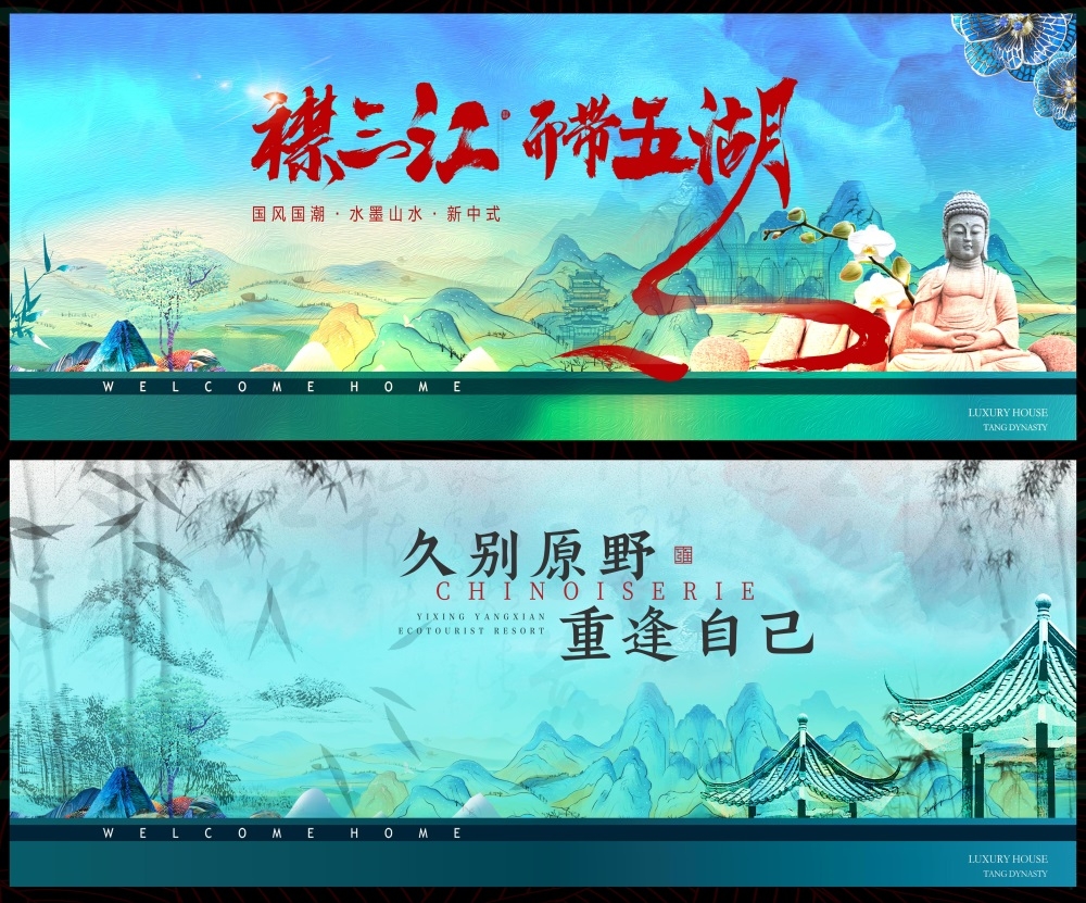 新中式水墨山水主画面房地产国风KV国潮主视觉 (12)