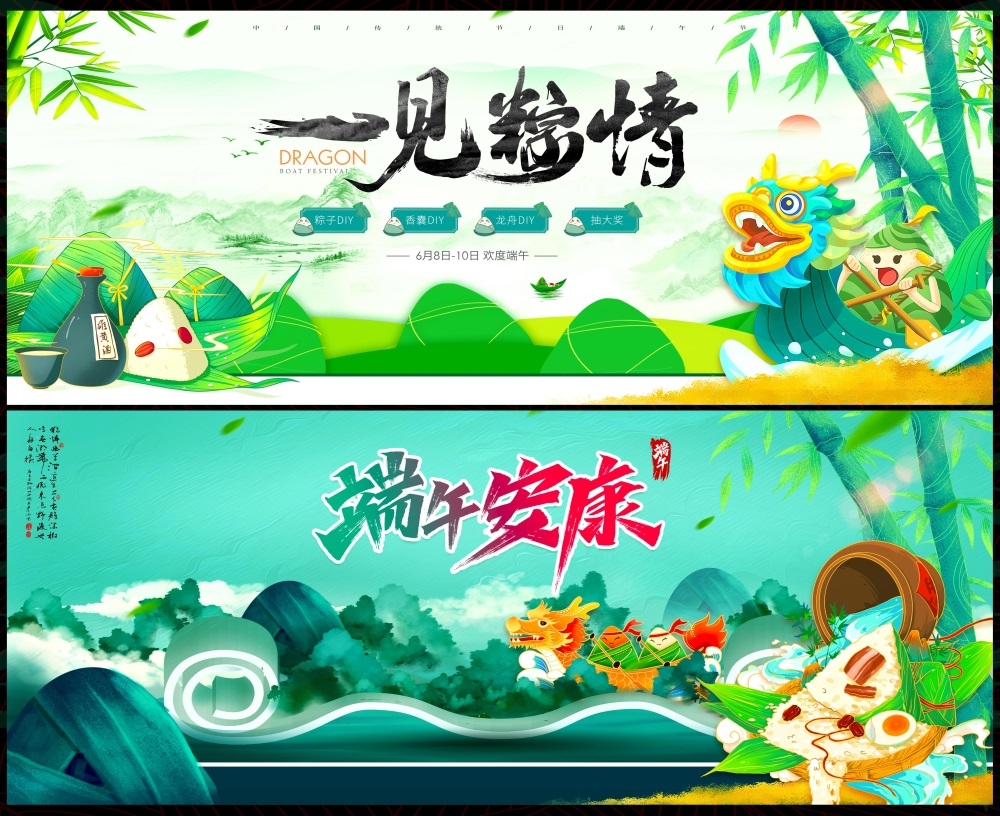 端午端午节粽子龙舟竹子 (13)