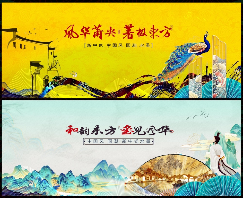 国风KV新中式水墨山水主画面房地产国潮主视觉