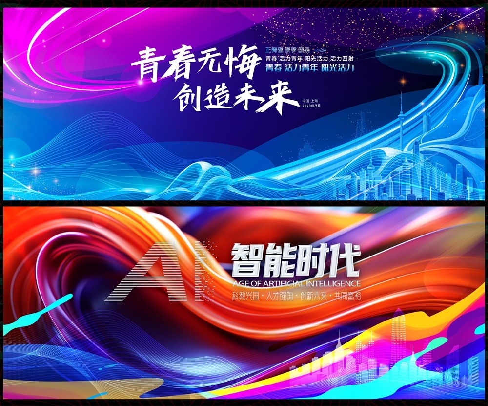 科技KV主视觉会议动感炫彩青春活力时尚潮流主画面 (9)