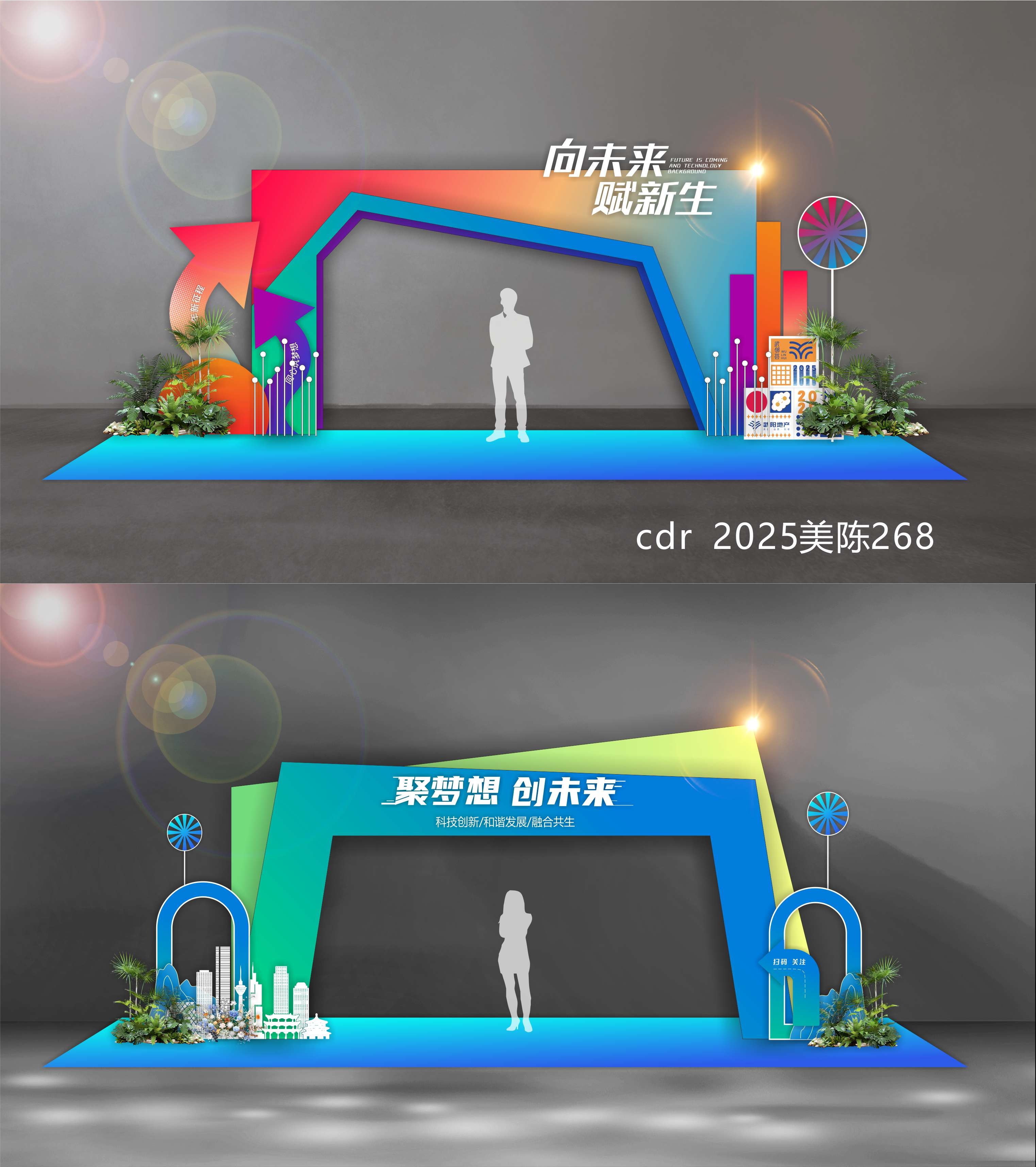 科技美陈会议布置校园打卡DP点 (9)