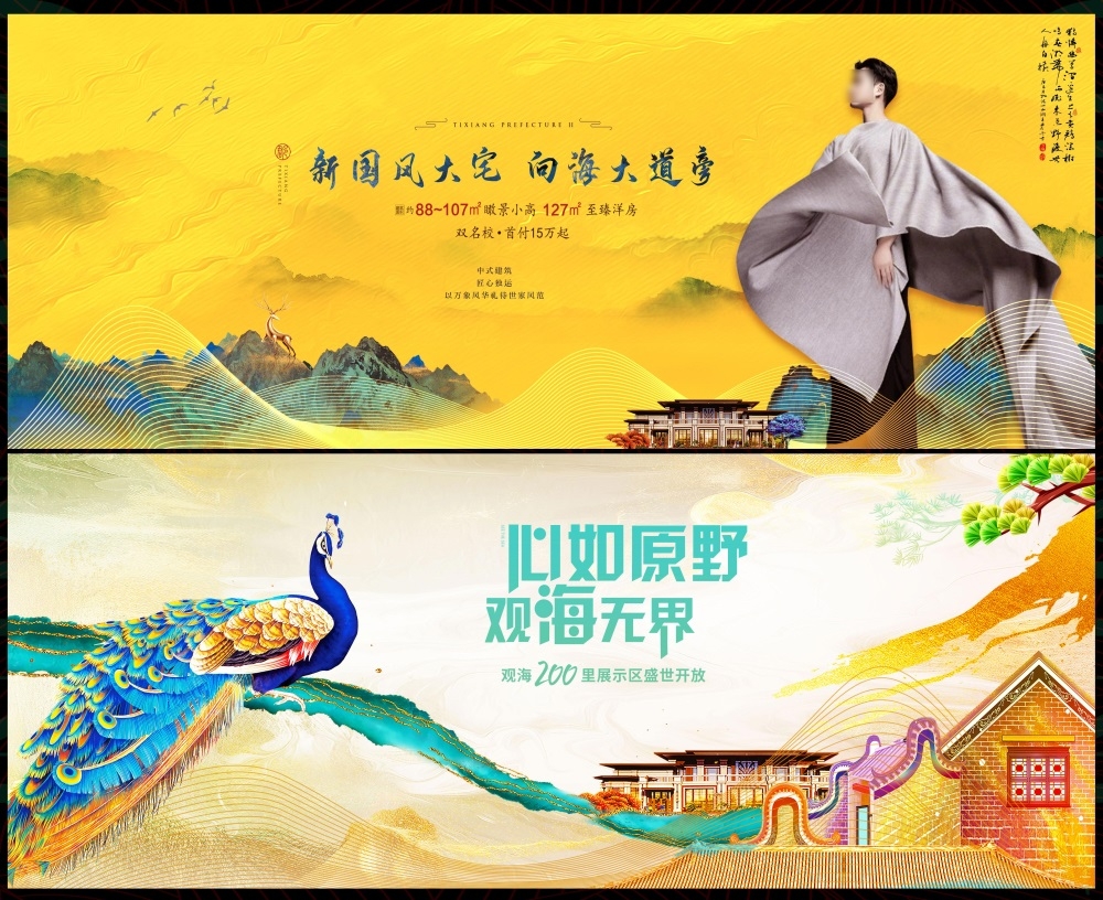 新中式房地产国风KV国潮主视觉水墨山水 (1)