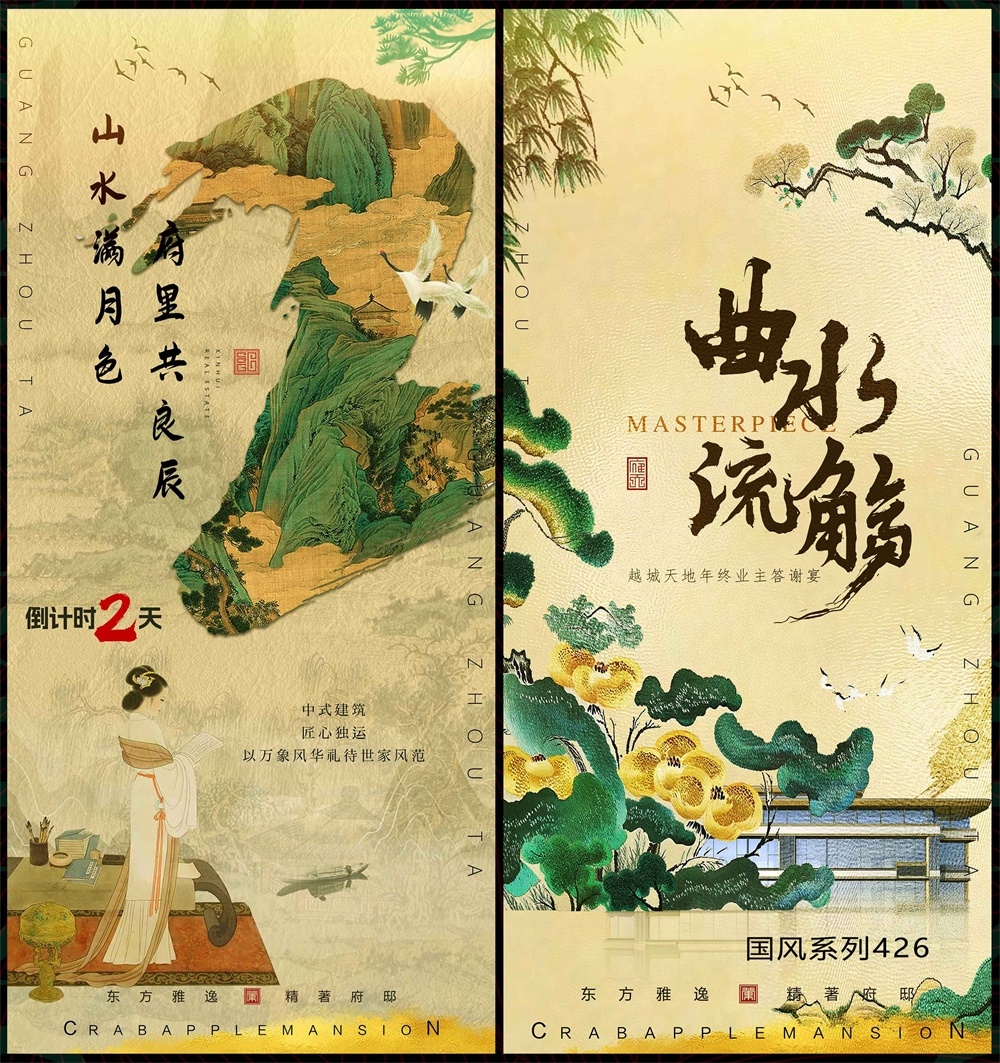 海报春天主画面中式房地产国风KV国潮主视觉水墨山水 (1)