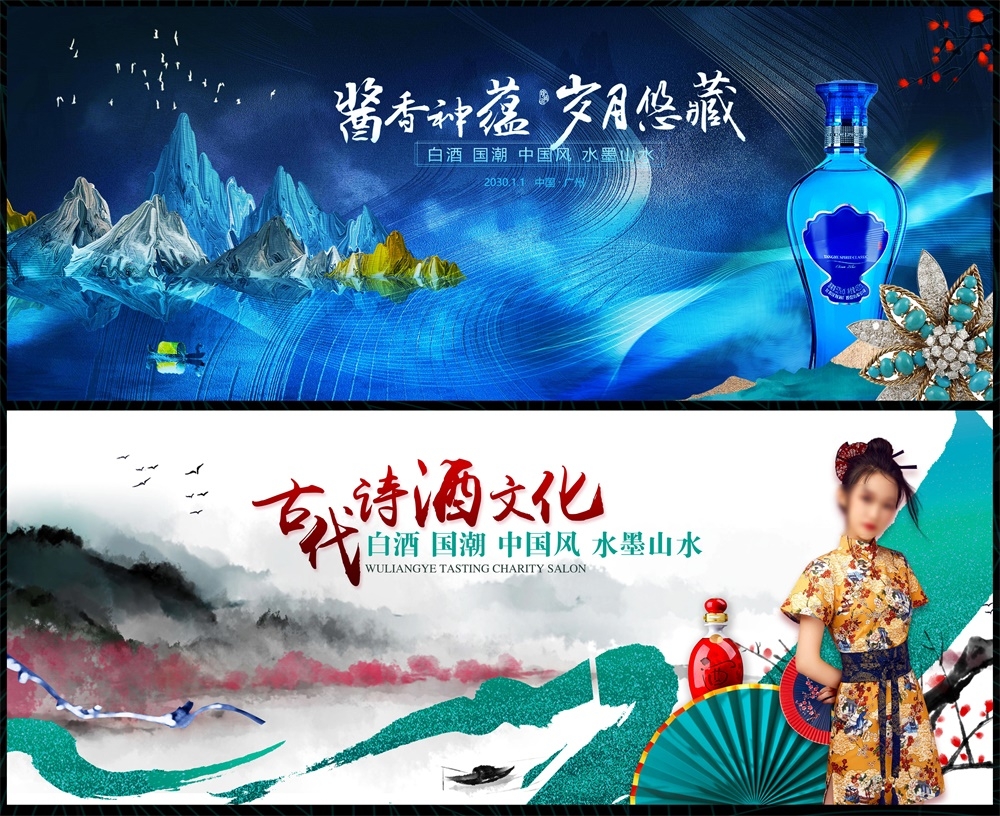 白酒酒文化国风KV新中式房地产国潮水墨山水主画面主视觉