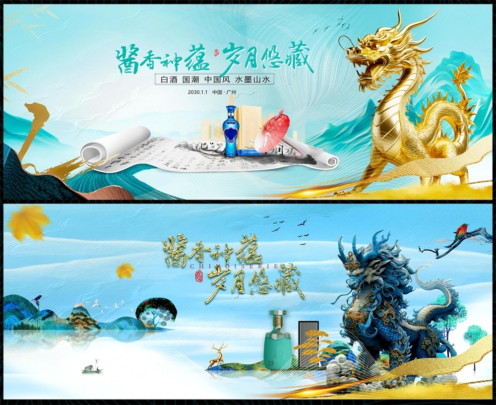 白酒酒文化国风KV新中式房地产国潮水墨山水主画面主视觉 (27)