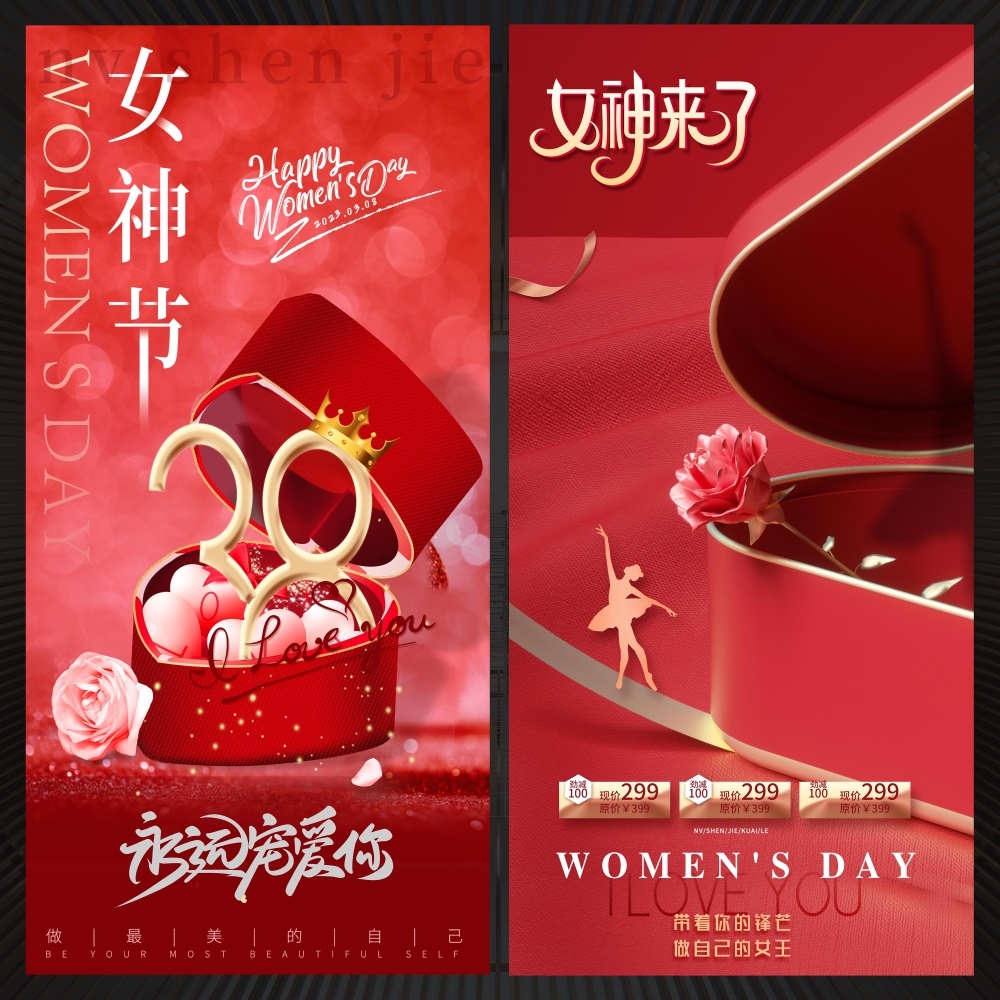 三八38妇女节节庆医美爱心美女情人节海报主画面KV (16)
